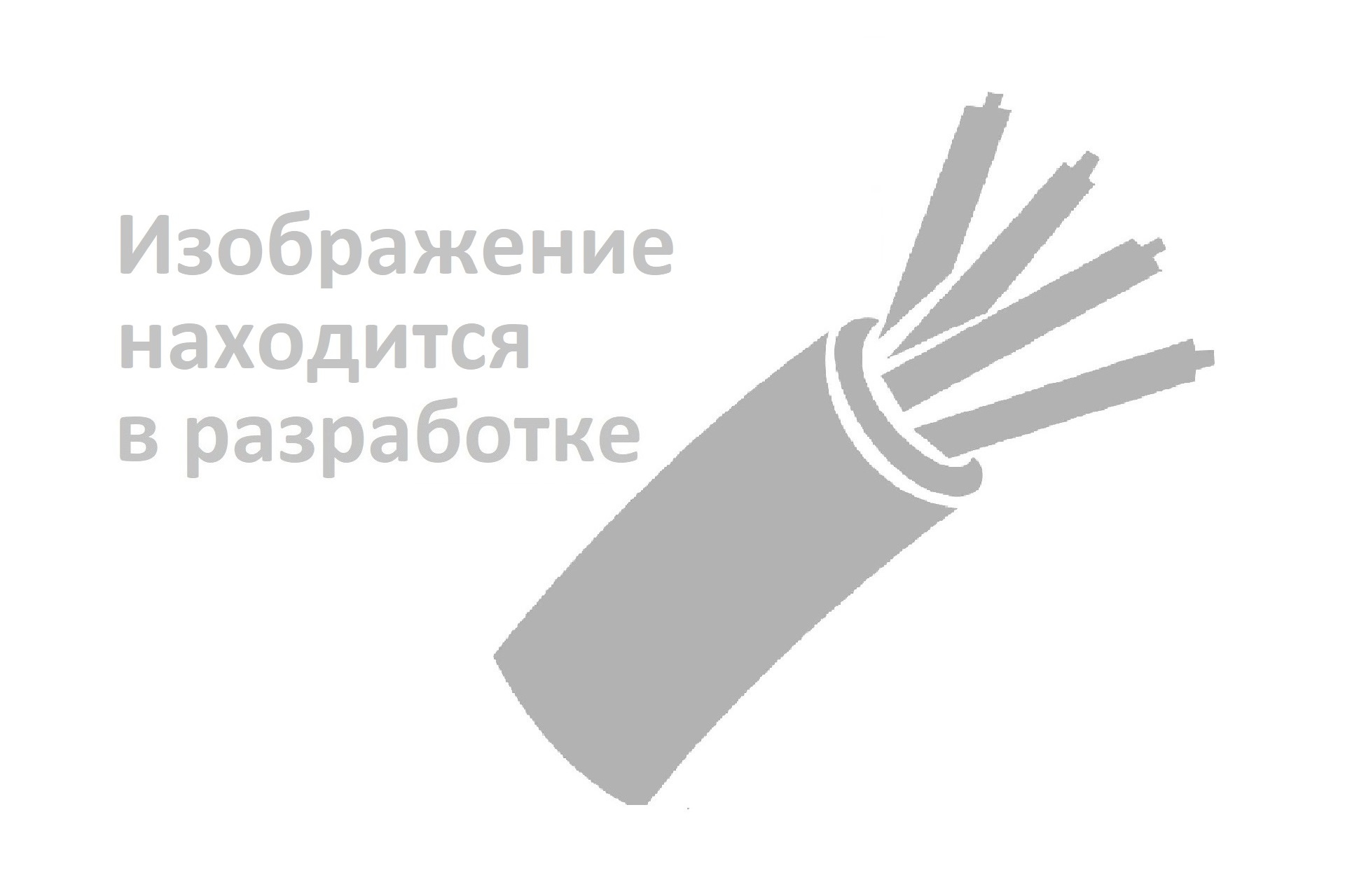 ВВГнг-LS - 2,4кВ